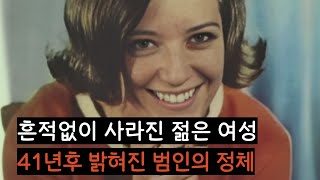 버스 정류장에서 사라진 루실. 범인을 잡고서도 미해결로 남게 된 사건.