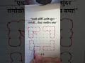 सुंदर आणि सोपी रांगोळी | Easy Rangoli Design 😍#rangoli #trending #shortvideo #easyrangoli #shorts