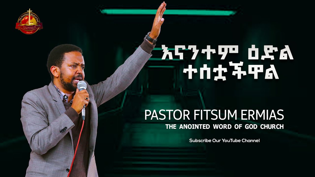 እግዚአብሔር ታማኝ ነው || pastor fitsum Ermias || Amazing teaching 2023