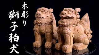 国産欅 木彫り 獅子狛犬 置物 高さ11cm : 仏像と縁起物の専門店