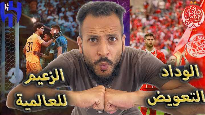 الوداد ويوفنتوس | الوداد مهمة انتحارية للتعويض | الهلال ضد سالزبورغ | الصدارة يا زعيم اسيا انتو قدها