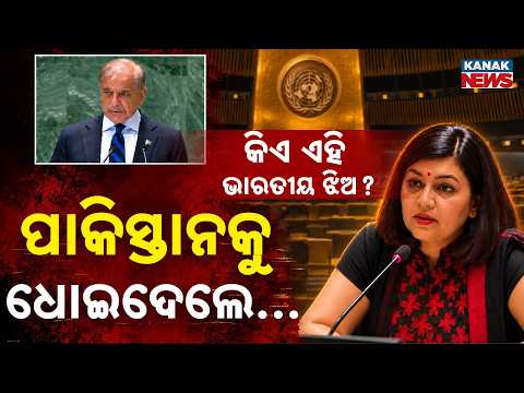 କିଏ ଏହି ଭାରତୀୟ ଝିଅ? ପାକିସ୍ତାନକୁ ଧୋଇଦେଲେ..Spl Report On Petal Gahlot| India’s Strong Reply to Shehbaz