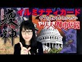 【やりすぎ都市伝説 関暁夫 緊急SP 2020】イルミナティカードと疫神