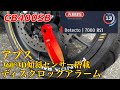 CB400SB盗難防止！！【ABUS ディテクト7000 RS–1】360°3D傾斜センサーディスクロックアラーム/ハイレベルのセキュリティ！