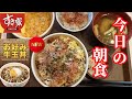 【すき家】期間限定　お好み牛玉丼