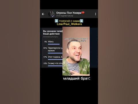 вы уронили телефон и тут зашла мама #уокер #апросиии #опросы - YouTube