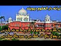 ترانہ دارالعلوم دیوبند