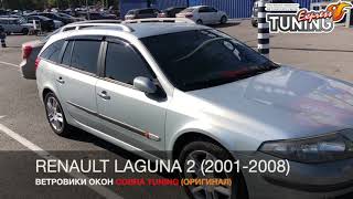 Ветровики Рено Лагуна 2 Универсал / Дефлекторы окон Renault Laguna 2 / Тюнинг / Бренд Cobra Tuning
