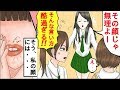 私が気にしていることをわざと言ってくるモデルのような七瀬→相手にされていない立場からまさかの大逆転劇！！