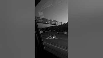 مقطع قران قصير Quran ✨️ القارئ نايف الفيصل 🤍🍂