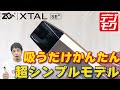 【電子タバコ】吸うだけ簡単！パワーアップしたZQ XTAL SE+ ！好評発売中