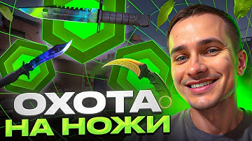 🔪 ОТКРЫТИЕ КЕЙСОВ КС 2 С НОЖАМИ - ГДЕ ЛУЧШИЕ ШАНСЫ? | Кейсы CS 2 | Открытие Кейсов на Сайте