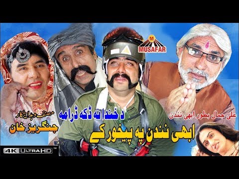 pashto-new-comedy-telefilm-abi-nandan-pa-pekhawar-ke-|-pashto-drama-|-hd-video-|-musafar-music