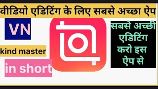 Video auditing apps ववीडियो एडिटिंग के लिए सबसे अच्छा ऐप  screenshot 1