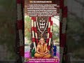 ಶ್ರೀ ಗುರು ರಾಘವೇಂದ್ರ ಸ್ವಾಮಿ #devotional #god #raghavendraswamy #mantralaya #rayariddare #rayaru.