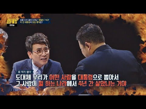 [세월호 7시간] 이건 진짜 아니지♨ 뒷목 땅기는 유시민 썰전 264회