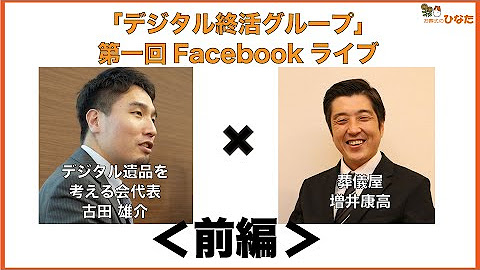 葬ラボ 葬儀屋増井康高のコミュニティ Youtube