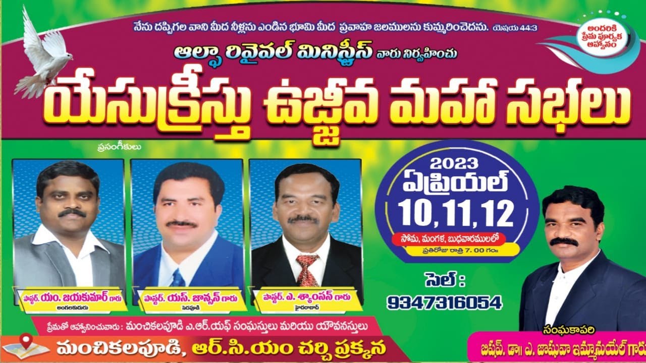 🔴 యేసుక్రీస్తు ఉజ్జీవ మహాసభలు DAY-3 ALPHA REVIVAL MINISTRIES MANCHIKALAPUDI