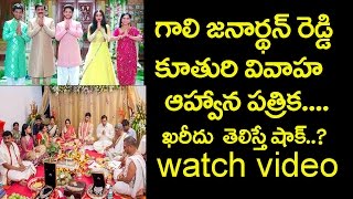 గాలి జనార్థన్ రెడ్డి కూతురి వివాహం - Gali Janardhana Reddy Daughter Wedding Card