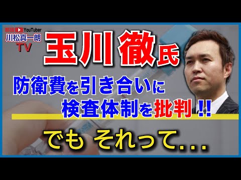 【モーニングショー玉川徹】防衛費を引き合いに検査体制を批判！！