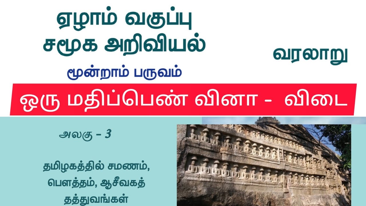 7th Social Science Term 3 History Unit 3 Book Back Answer 7th-social-science-term-3-history-unit-3-book-back-answer
