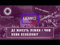 Хто такі лемки? | Lemko FAQ |