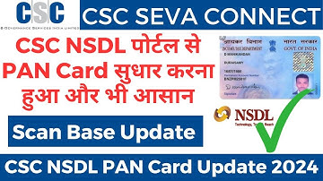 🔥CSC NSDL Pan Card Correction/Update Full Process 2024 | CSC NSDL se PAN Card Correction Kare