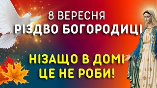 Друга Пречиста! 8 вересня: яке свято, традиції, народні прикмети, іменини, забобони.