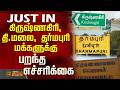 Krishnagiri | Dharmapuri | Thiruvannamalai|கிருஷ்ணகிரி, தி.மலை, தர்மபுரி மக்களுக்கு பறந்த எச்சரிக்கை