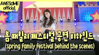 Engind나하은Na Haeun- 경주 봄 패밀리 페스티벌 공연 비하인드 - Spring Family Festival Behind The Scenes