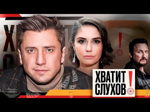 Хватит слухов! Прошедшие через войну актеры - Юбилей Стаса Михайлова - Алименты Павла Прилучного