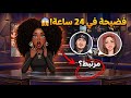 قصة وائل وتيمار الحقيقية كذبة أنا مرتبط قلبت الموازين مشاهير تيك توك ترند تيمار ووائل