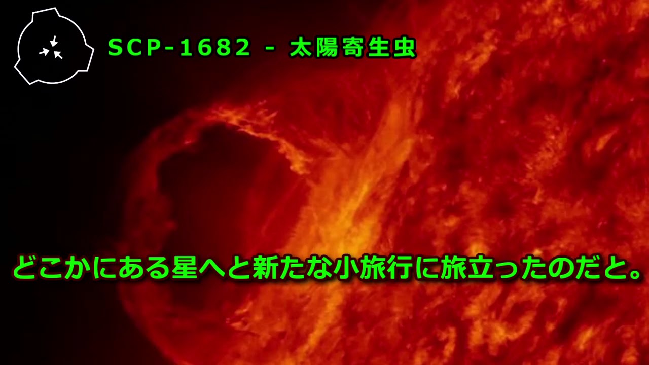 怪 異 755)SCP-1682 - 太 陽 寄 生 虫 - YouTube.