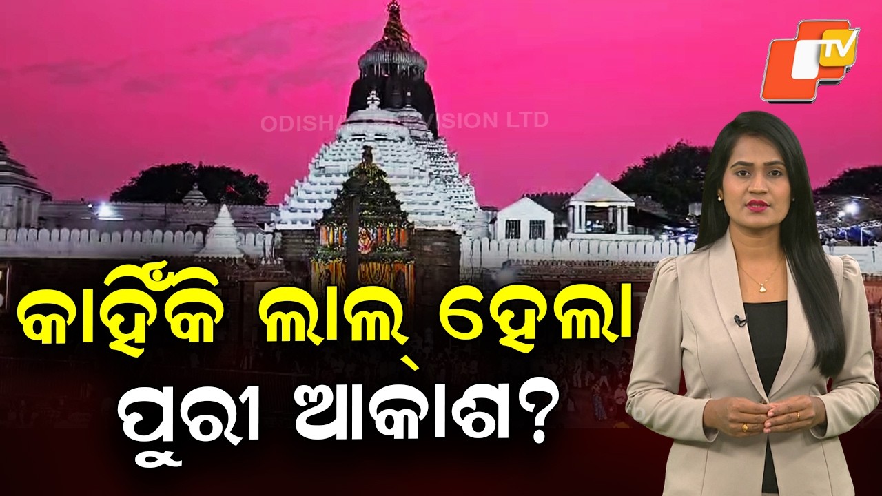 Why Did Puri Sky Turn Red? Stunning Visuals from Srikhetra Shock Devotees