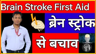Brain Stroke treatment by Dr Brc
