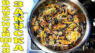 ВКУСНЕЙШАЯ ЗАКУСКА НА СТОЛ И ОЧЕНЬ ЛЕГКО ! ВКУСНЕЙШАЯ ЗАКУСКА НА СТОЛ И ОЧЕНЬ ЛЕГКО !
