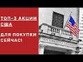 ТОП 3 АКЦИИ США ЧТО БЫ ЗАРАБОТАТЬ! ALTERYX, ACM RESEARCH, VIRGIN GALACTIC