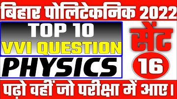 bihar polytechnic physics vvi objective question 2022||bihar polytechnic entrance exam preparation||