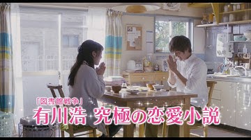 映画『植物図鑑　運命の恋、ひろいました』15秒TVスポット（感涙篇）