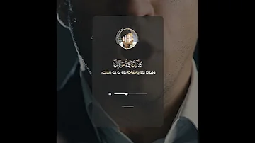 تلاوة اكثر من رائع للقارئ طارق محمد ـ سورة المؤمنون 