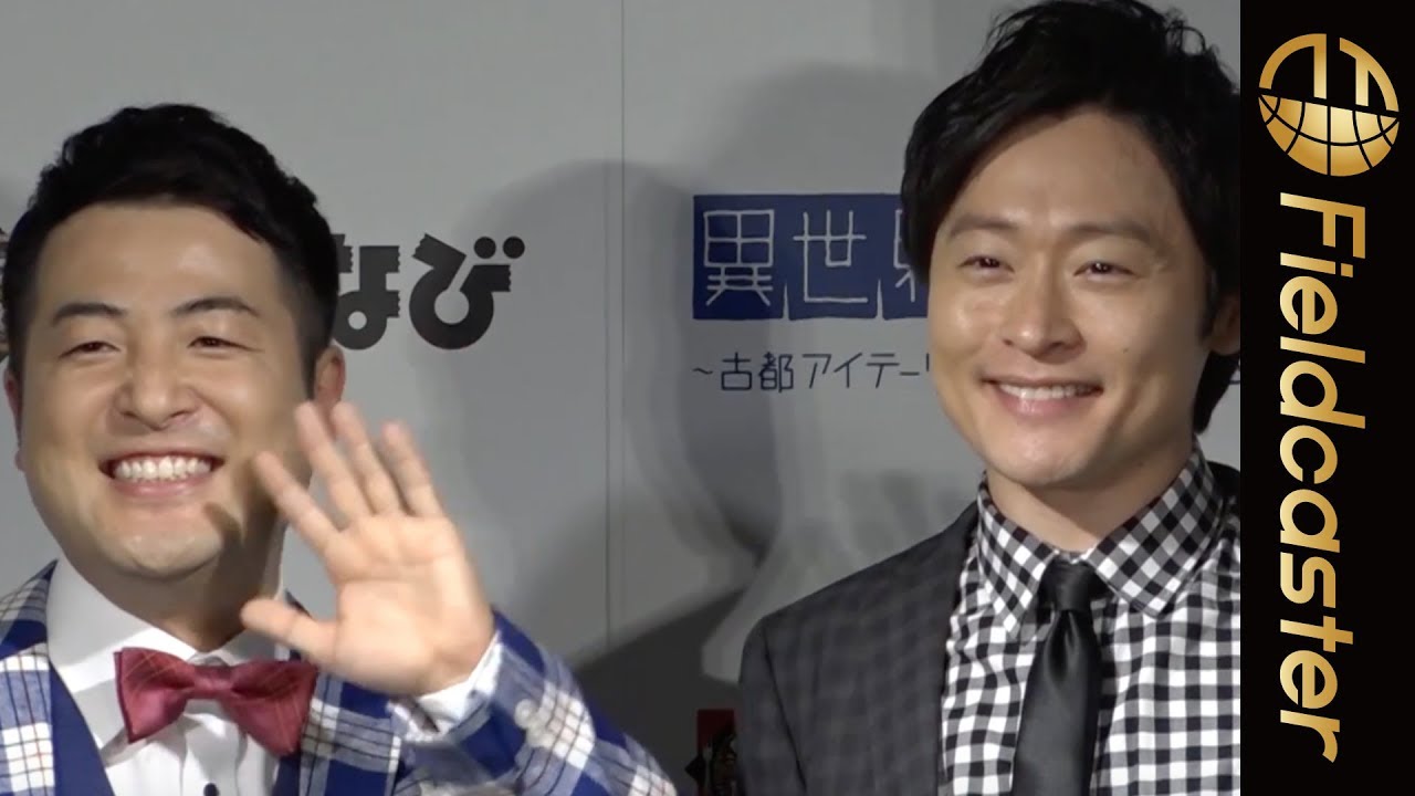 和牛が仲良し誕生日プレゼント交換！川西が「お前は天才や」と水田に言った理由とは？【異世界居酒屋・囲み取材】