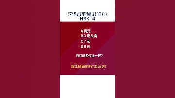 HSK 4 Listening Practice｜Mock Test｜Subtitles + Answers (22）