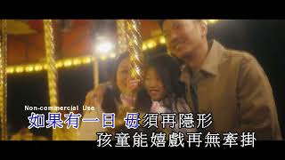 Download Lagu 張敬軒 Hins Cheung - 隱形遊樂場 | 伴奏 | Karaoke | 純音樂 MP3