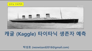 캐글 타이타닉 생존자 예측