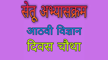 Bridge course# std8# science #day4th #smartmathscienceteacher