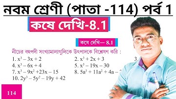 class ix math kose dekhi 8.1 part 1//vanishing method in bengali//wbbse class 9 math chapter 8.1