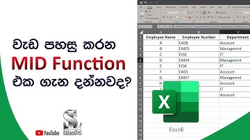 How to use the MID function in excel / වැඩ පහසුකරන MID ගැන දන්නවද? - පාඩම් අංක 08 | Sinhala