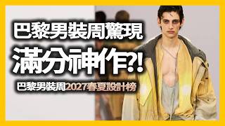 Dior Lost to an Up-and-Coming Asian Brand? Which Brand Was Criticized for Lack of Growth?! 2027 P...