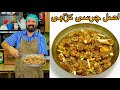 Charsi Mutton Karahi Street Style | Peshawari Charsi Karahi | چرسی مٹن کڑاہی | BaBa Food RRC