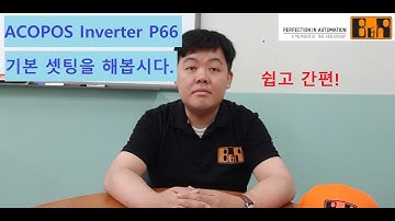[B&R] ACOPOS Inverter P66 셋팅하기